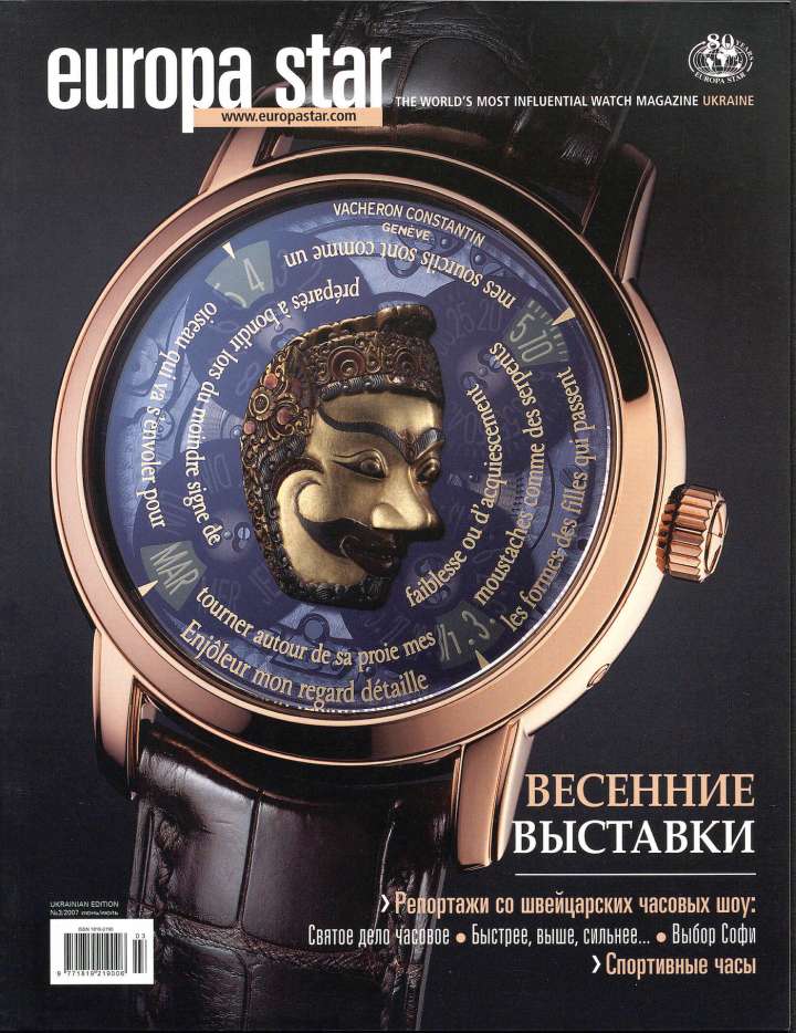 С 2006 по 2013 год Europa Star выпускала издание для русскоязычного мира из Украины, чтобы удовлетворить большой интерес к часам в этом регионе. Но это было до того, как на страну обрушилась война. Русскоязычный веб-сайт существует до сих пор.