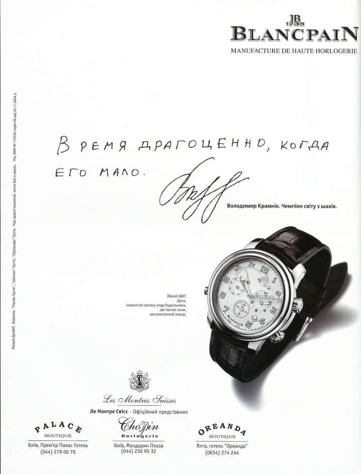 Реклама Blancpain для русскоговорящего мира 