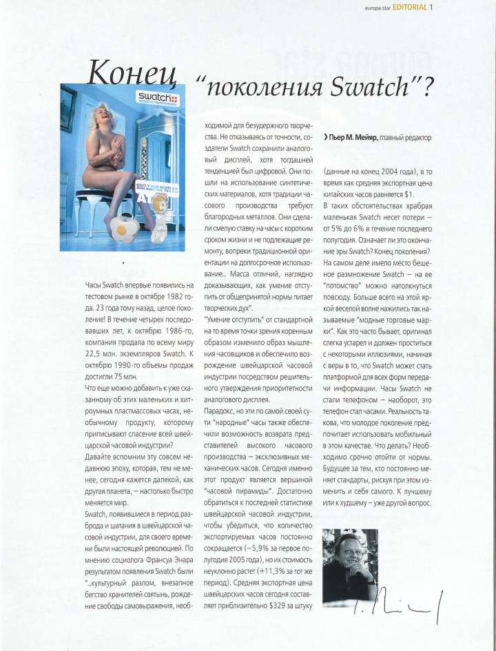Редакционная статья на русском языке в журнале Europa Star 
